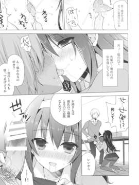 (C85) (同人誌) [SEM;COLON (蜜キング)] 僕の好きな先輩 (オリジナル)_10