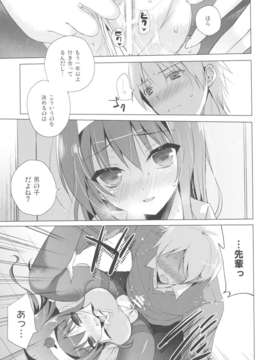 (C85) (同人誌) [SEM;COLON (蜜キング)] 僕の好きな先輩 (オリジナル)_14