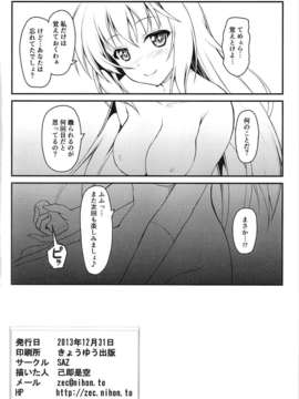 (C85) (同人誌) [SAZ (己即是空)] みしょくほうらん (とある魔術の禁書目録)_18