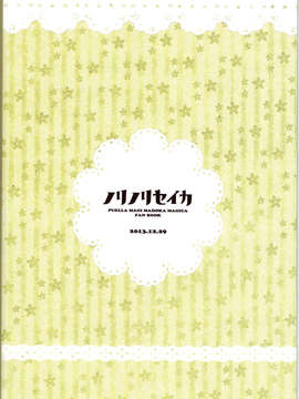 (C85) [のりのり製菓(海苔せんべい)]  とろけるラクレット?ハート (魔法少女まどか☆マギカ)_IMG_0050