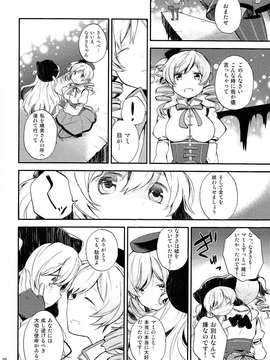 (C85) [のりのり製菓(海苔せんべい)]  とろけるラクレット?ハート (魔法少女まどか☆マギカ)_IMG_0045