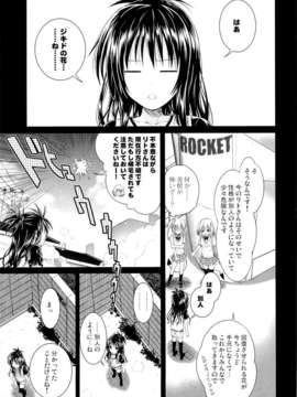 (C85) (同人誌)  [40010壱号 (40010試作型)] Eat the Orange in the Bath (ToLOVEる-とらぶる-)_03