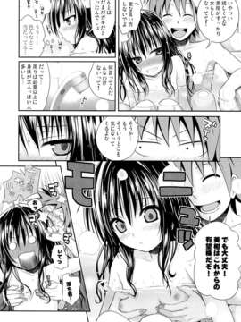 (C85) (同人誌)  [40010壱号 (40010試作型)] Eat the Orange in the Bath (ToLOVEる-とらぶる-)_10