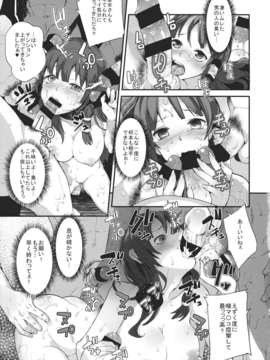 (C85) (同人誌) [にっぷる木馬 (ぱらボら)] 風屠り (東方Project)_j_011