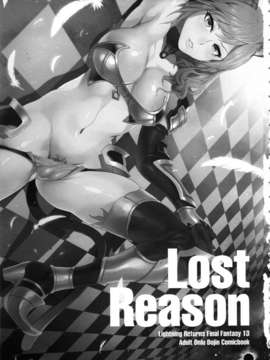 (C85) (同人誌) [ありすの宝箱 (水龍敬)] Lost Reason (ファイナルファンタジー)_lostreason_003