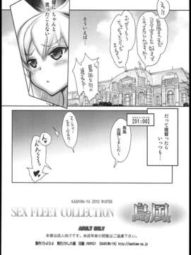 (C85) (同人誌) [かしわ屋 (ひよひよ)] 姦これ -SEX FLEET COLLECTION- 島風 (艦隊これくしょん-艦これ-)_0016