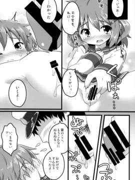 (C85) (同人誌) [がいなもん (夏の紅茶)] ホンネのココロ (艦隊これくしょん -艦これ-)_07