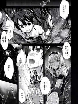 (C85) (同人誌) [Fatalpulse (朝凪)] VictimGirls16 Children of the bottom (艦隊これくしょん-艦これ-)_05