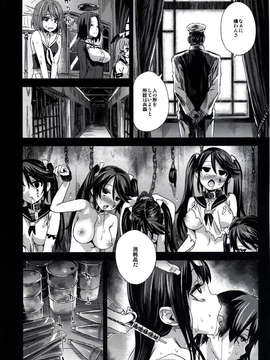 (C85) (同人誌) [Fatalpulse (朝凪)] VictimGirls16 Children of the bottom (艦隊これくしょん-艦これ-)_28