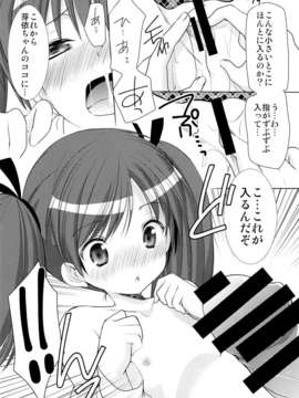 (C85) (同人誌) [Singleton (あずまゆき)] 幼性の誘惑 1～隣に住む○学生が僕の×××に興味を持ってる～_19