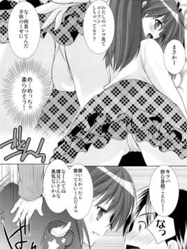 (C85) (同人誌) [Singleton (あずまゆき)] 幼性の誘惑 1～隣に住む○学生が僕の×××に興味を持ってる～_13