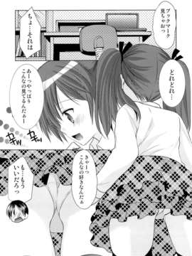 (C85) (同人誌) [Singleton (あずまゆき)] 幼性の誘惑 1～隣に住む○学生が僕の×××に興味を持ってる～_12