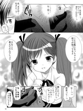 (C85) (同人誌) [Singleton (あずまゆき)] 幼性の誘惑 1～隣に住む○学生が僕の×××に興味を持ってる～_11