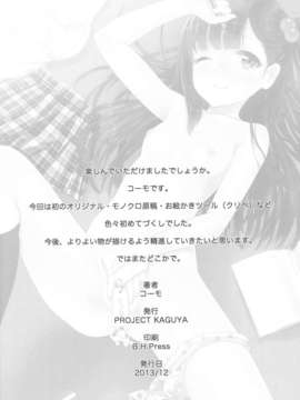 (C85) (同人誌) [PROJECT KAGUYA (コーモ)] 教えて、先生 (オリジナル)_25