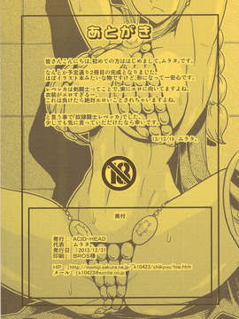 (C85) (同人誌) [ACID-HEAD (ムラタ。)] 奴隷闘士レベッカ (ワンピース)_10_R10_S