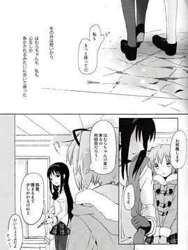 (C85) (同人誌) [CITRON (山田あこ)] またたきのあいだに (魔法少女まどかマギカ)_IMG_0054