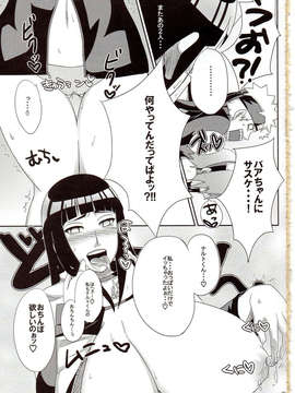 (C85) (同人誌) [ぷっちゅ (越川リューカ)] 木ノ葉のビッチちゃん! (NARUTO -ナルト-)_25