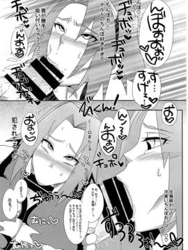 (C85) (同人誌) [ぷっちゅ (越川リューカ)] 木ノ葉のビッチちゃん! (NARUTO -ナルト-)_09