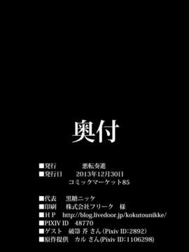 糖ニッケ)] 古明地こいし 生命出産遊戯 (東方Project)__026