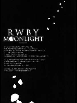 (C85) (同人誌) [DRAGON KITCHEN (かにばさみ、さそりがため)] RWBY MOONLIGHT (よろず)_20_rwby19