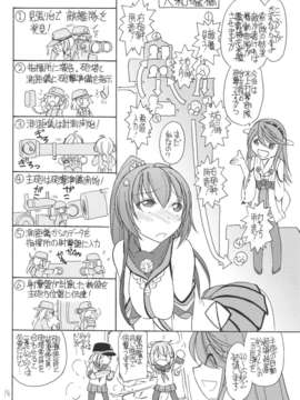 (C85) (同人誌) [EINSATZ GRUPPE (チャーリーにしなか)] 軍艦のひみつ その1 (艦隊これくしょん -艦これ-)_016