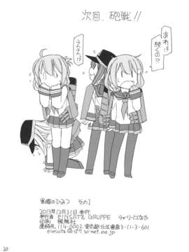 (C85) (同人誌) [EINSATZ GRUPPE (チャーリーにしなか)] 軍艦のひみつ その1 (艦隊これくしょん -艦これ-)_022