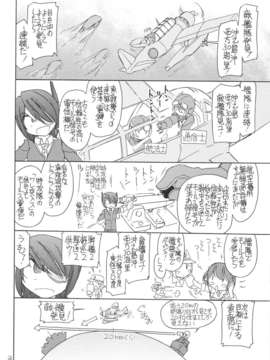 (C85) (同人誌) [EINSATZ GRUPPE (チャーリーにしなか)] 軍艦のひみつ その1 (艦隊これくしょん -艦これ-)_010