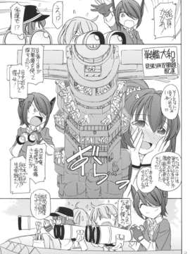 (C85) (同人誌) [EINSATZ GRUPPE (チャーリーにしなか)] 軍艦のひみつ その1 (艦隊これくしょん -艦これ-)_011