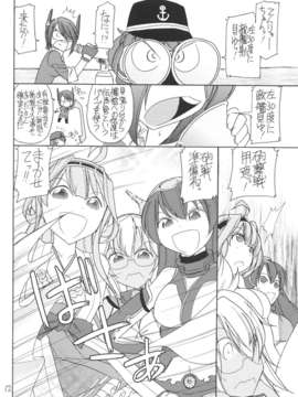 (C85) (同人誌) [EINSATZ GRUPPE (チャーリーにしなか)] 軍艦のひみつ その1 (艦隊これくしょん -艦これ-)_014