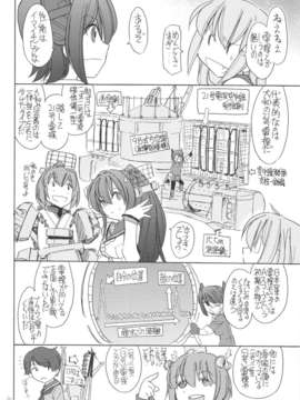 (C85) (同人誌) [EINSATZ GRUPPE (チャーリーにしなか)] 軍艦のひみつ その1 (艦隊これくしょん -艦これ-)_012