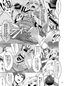 (C85) (同人誌) [テンパりんぐ (トキマチ☆エイセイ)] ぎゃくしゅう! おとこのマロン (スーパーダンガンロンパ2) [DL版]_.page13