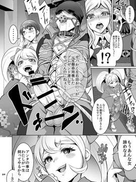 (C85) (同人誌) [テンパりんぐ (トキマチ☆エイセイ)] ぎゃくしゅう! おとこのマロン (スーパーダンガンロンパ2) [DL版]_.page24