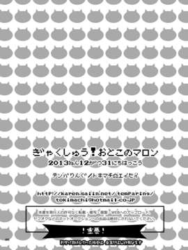 (C85) (同人誌) [テンパりんぐ (トキマチ☆エイセイ)] ぎゃくしゅう! おとこのマロン (スーパーダンガンロンパ2) [DL版]_.page26