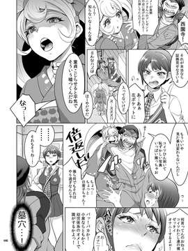 (C85) (同人誌) [テンパりんぐ (トキマチ☆エイセイ)] ぎゃくしゅう! おとこのマロン (スーパーダンガンロンパ2) [DL版]_.page06