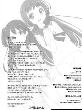 (C85) (同人誌) [kuma-puro (小路あゆむ)] らくぺら (よろず)_20