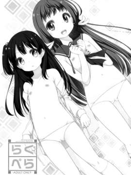 (C85) (同人誌) [kuma-puro (小路あゆむ)] らくぺら (よろず)_01