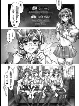 (C85) (同人誌) [かしわ屋 (ひよひよ)] 姦これ -SEX FLEET COLLECTION- 金剛?比叡?榛名?霧島 (艦隊これくしょん-艦これ-)_0005