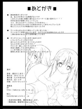 (C85) (同人誌) [まくりや (たけやまかき)] 援交でこます!! (のんのんびより)_16