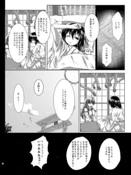 (C85) (同人誌) [和田マウンテン (「タカシ」)] さな触姦総集編 (東方Project) [DL版]_image_023