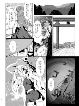 (C85) (同人誌) [和田マウンテン (「タカシ」)] さな触姦総集編 (東方Project) [DL版]_image_069