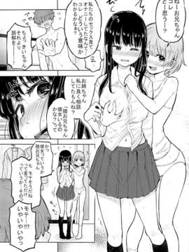 (C85) (同人誌) [何かのあたま! (ぴかお)] すきよすきよもスキのうち (オリジナル)_10