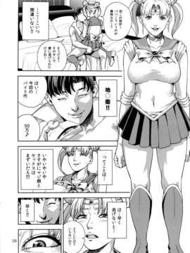 (C85) (同人誌) [JACK-POT (じゅら)] ちび○さ(●)～援助交際編～ (セーラームーン)_chibiusa_028