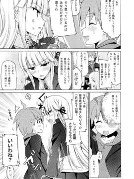 (C85) (同人誌) [にのこや (にの子)] 僕と霧切さんの七日間戦争 (ダンガンロンパ)_05