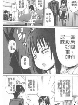 [高城ごーや] おしっこ×おしっ娘 [中国翻訳]_097