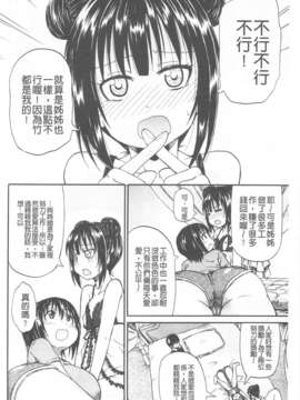 [高城ごーや] おしっこ×おしっ娘 [中国翻訳]_058