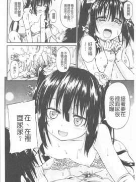 [高城ごーや] おしっこ×おしっ娘 [中国翻訳]_204