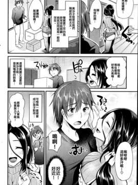 [しまじ] 隣人とらぶる (COMIC 失楽天 2014年2月号)［漢化狗］_P208