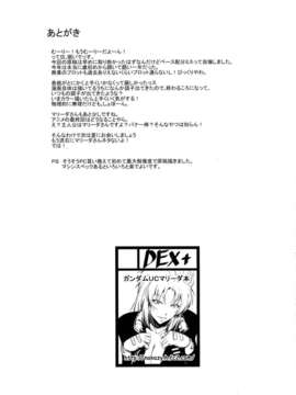 (C85) (同人誌) [DEX+ (中寺明良)] Marida Cruz 5 (ガンダムUC)_021