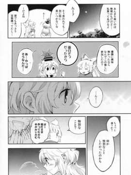 (C85) [ビビットグレー (シノアサ)] 萬福萬年 (東方Project)_img029