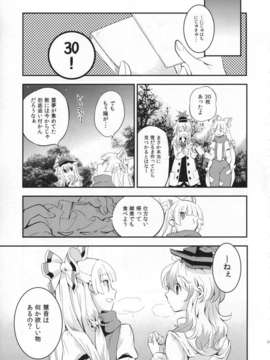 (C85) [ビビットグレー (シノアサ)] 萬福萬年 (東方Project)_img028